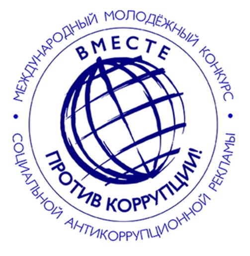 Mezhdunarodnyj molodezhnyj konkurs Vmeste protiv korrupcii