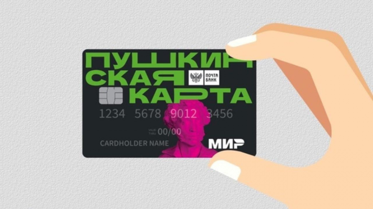 informatsiya-o-programme-pushkinskaya-karta