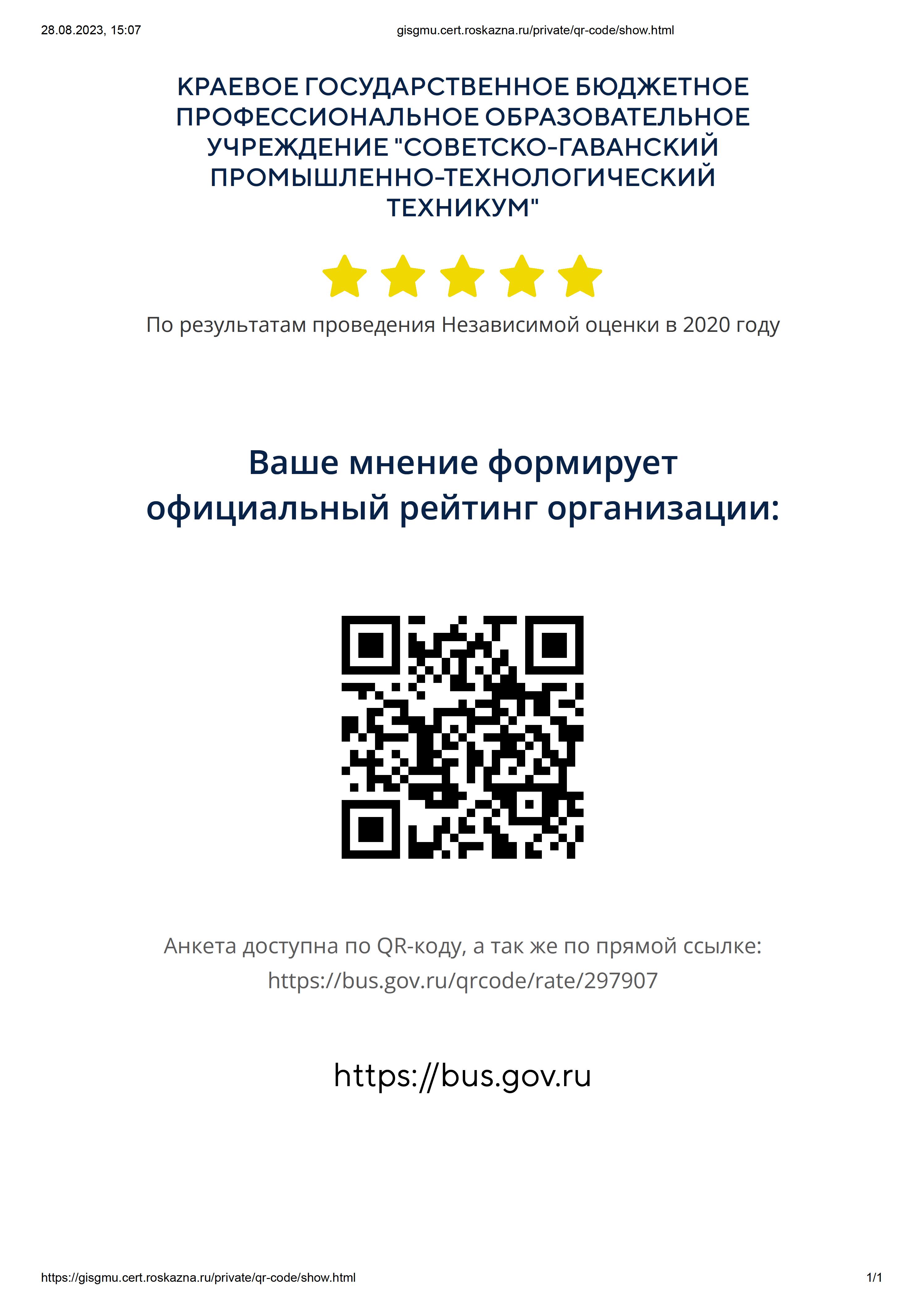 gisgmu.cert.roskazna.ru private qr-code show