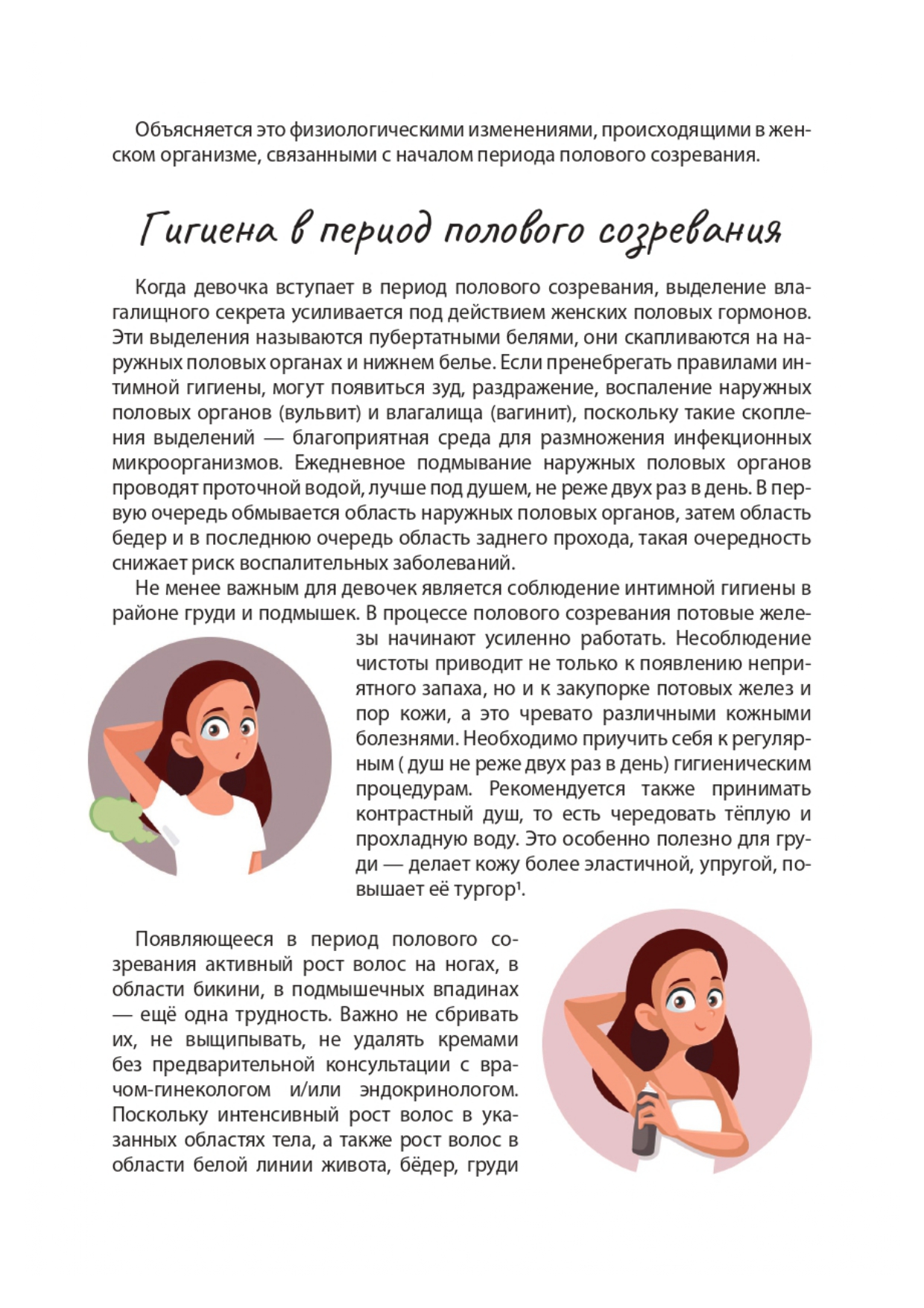 reproduktivnoe-zdorove-devochkam page-0005