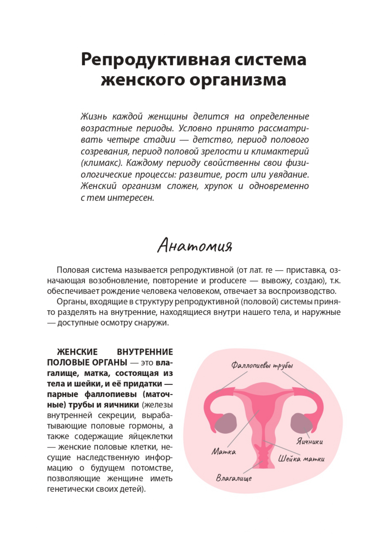 reproduktivnoe-zdorove-devochkam page-0009
