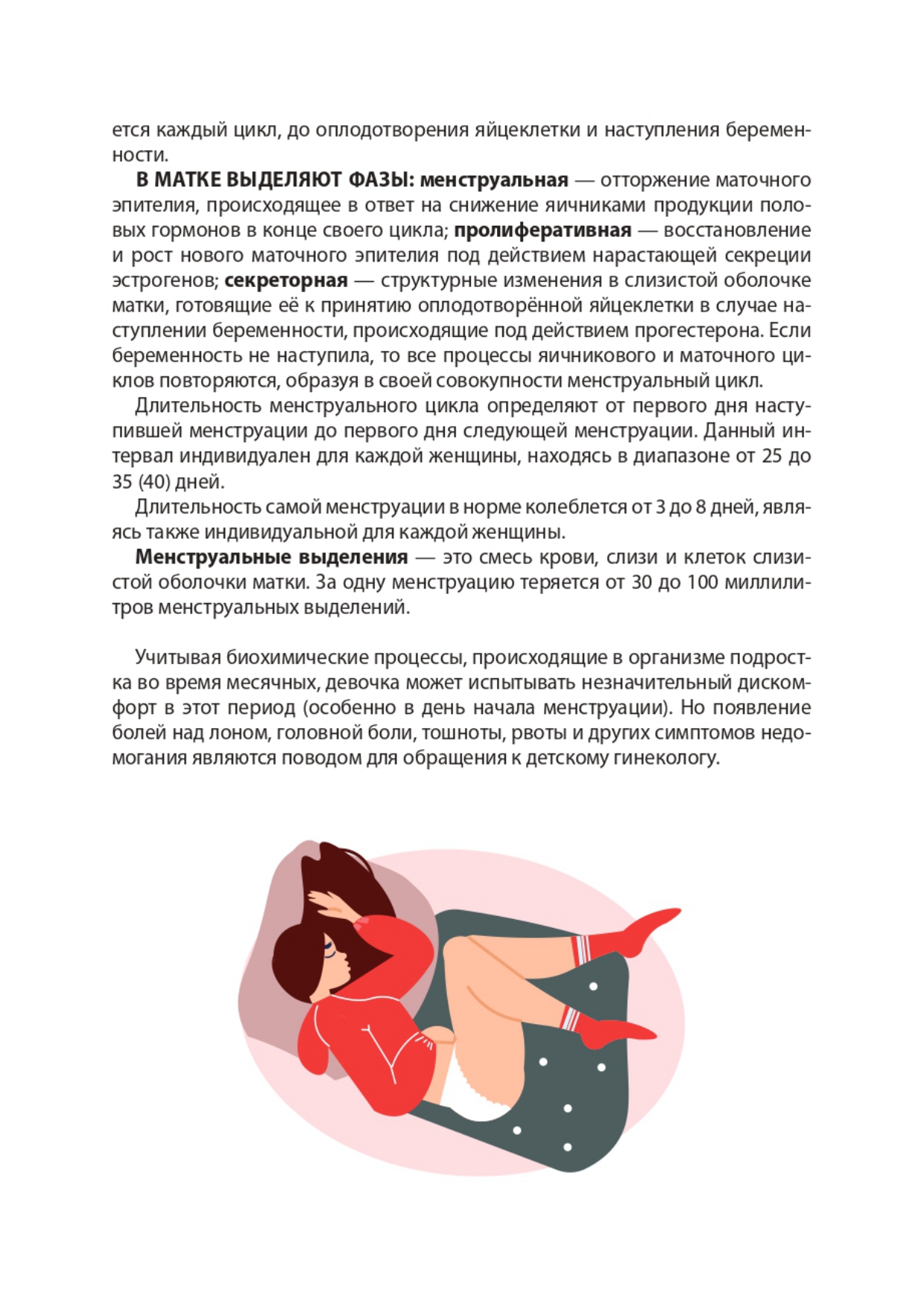reproduktivnoe-zdorove-devochkam page-0013