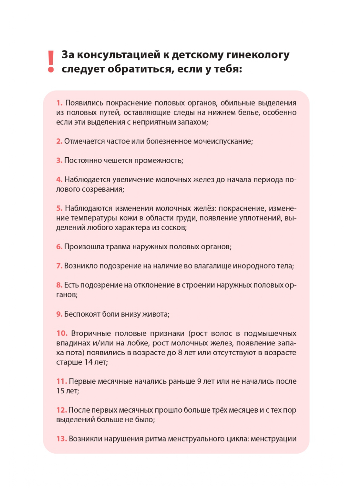 reproduktivnoe-zdorove-devochkam page-0019