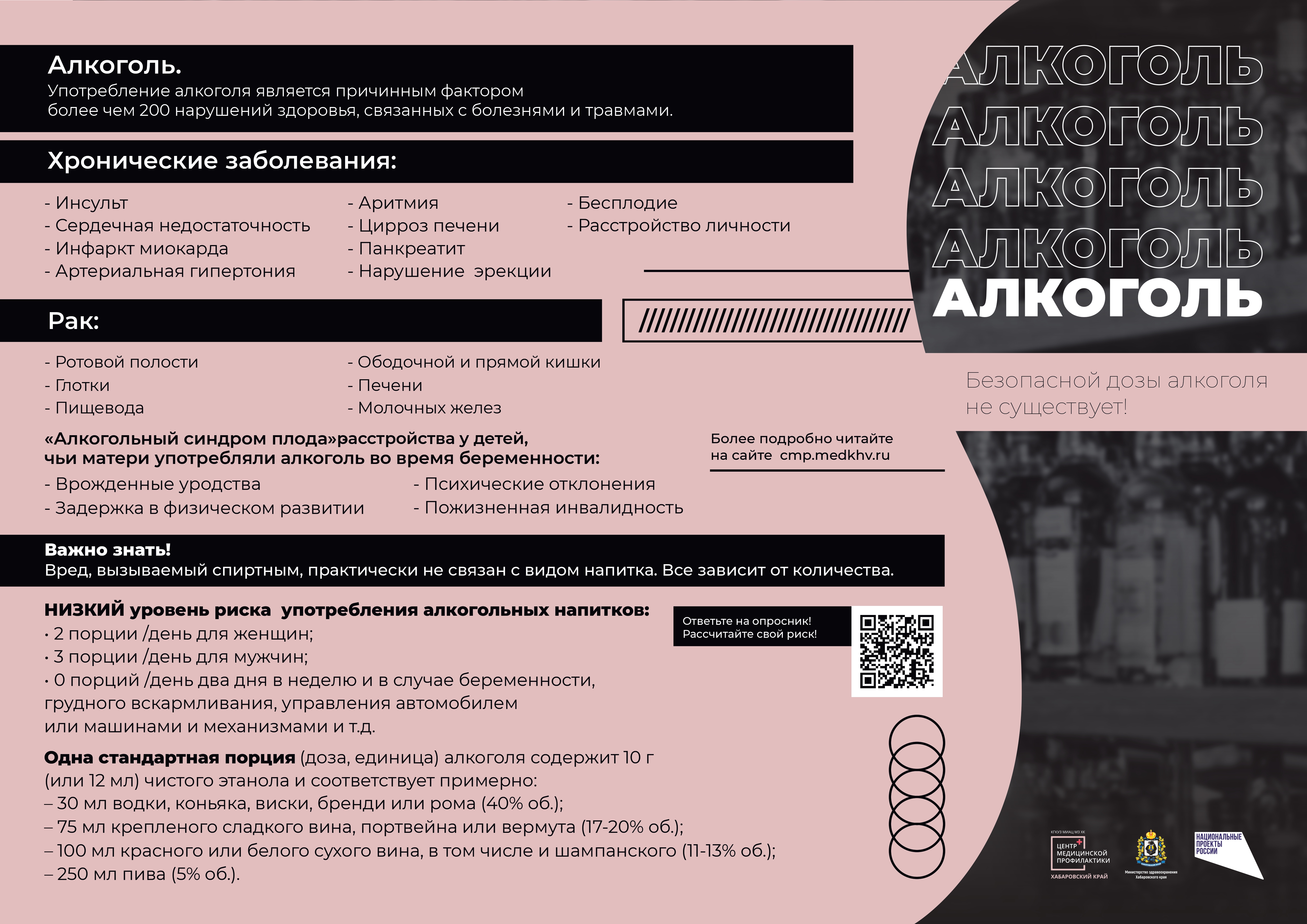 minzdrav alkogol-gorizont page-0001