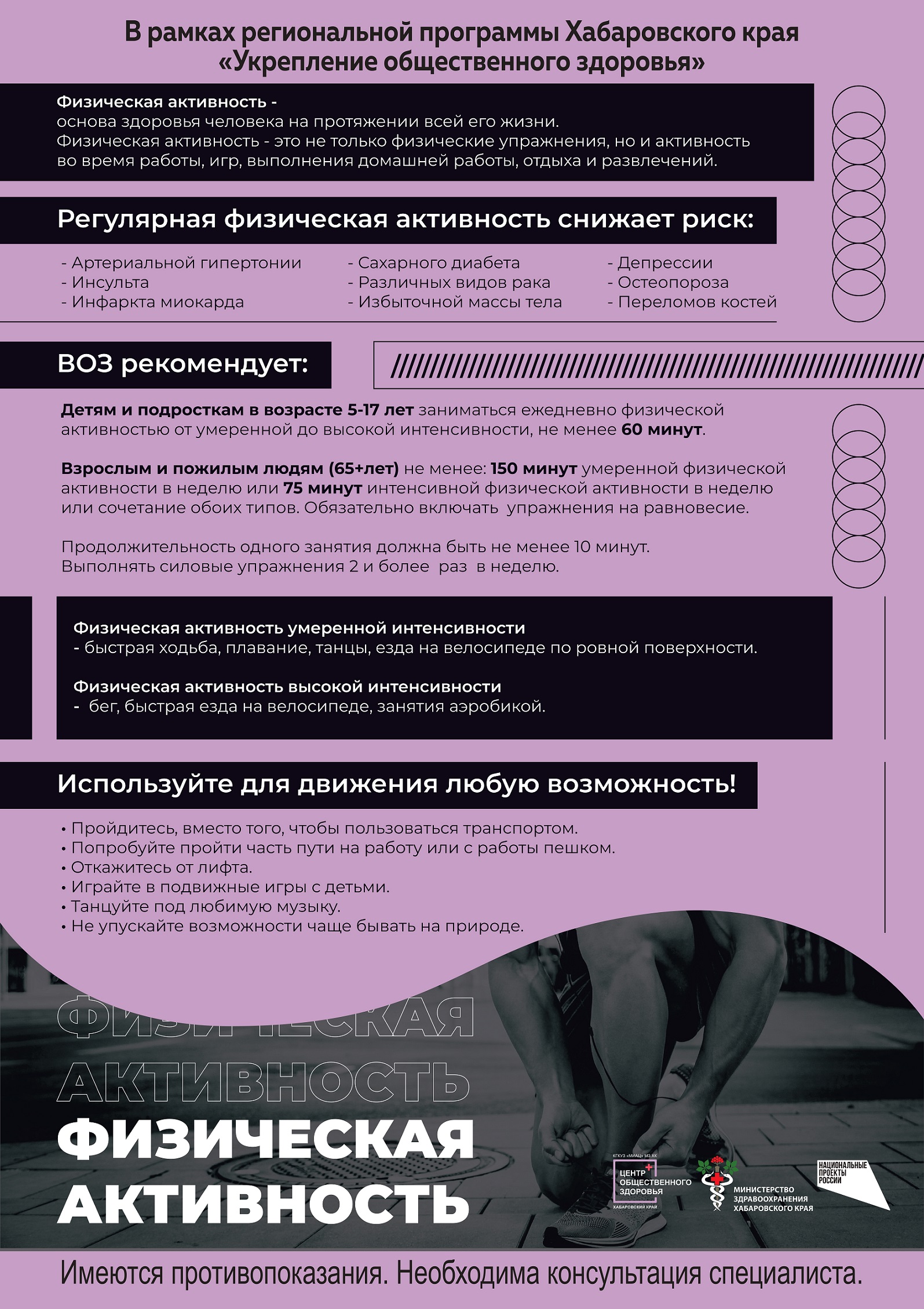 plakaty-fizicheskaya-aktivnost-2021 page-0001